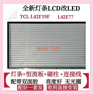 TCL L42F19F L42E9FBE L42E77灯管老式电视机42寸电视液晶背光灯