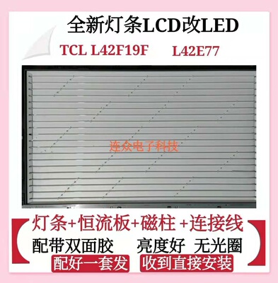 TCL L42F19F L42E9FBE  L42E77灯管老式电视机42寸电视液晶背光灯