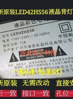 液晶彩色电视机LED42HS56灯条42电视背光灯条 LED 灯管4条8灯一套