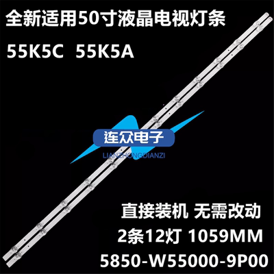 适用创维酷开55K5C 55K5A 55寸液晶电视灯条 灯管 背光灯2条12灯