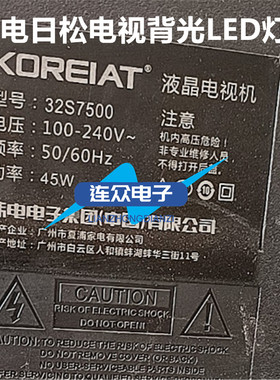 韩电日松32S7500灯条 32寸杂牌机液晶电视灯条 灯管 背光2条6灯