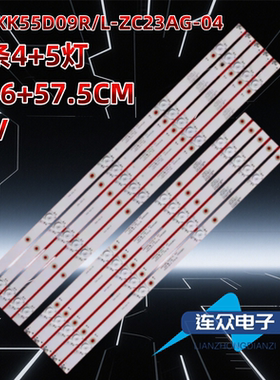 适用于康佳T55U背光灯条 AHKK55D09R/L-ZC23AG-04 303AK550055/6