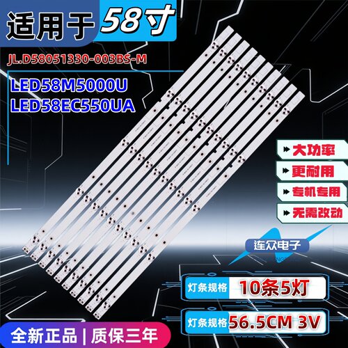 适用于海信LED58M5000U 58寸电视机背光灯条JL.D58051330-003BS-M