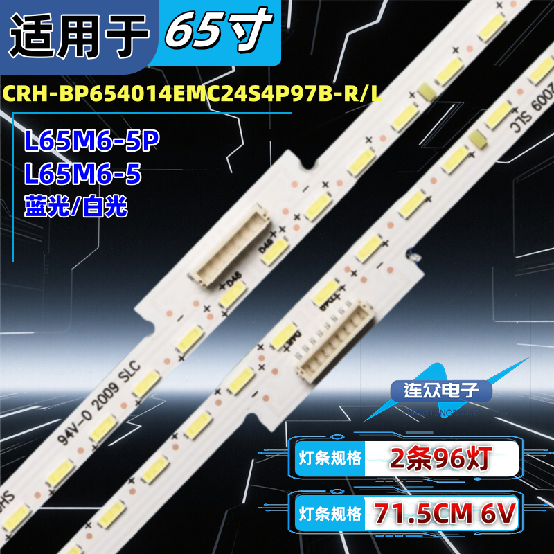 适用于 L65M6-5P灯条 65寸液晶电视机 灯管 背光灯 测发光灯条