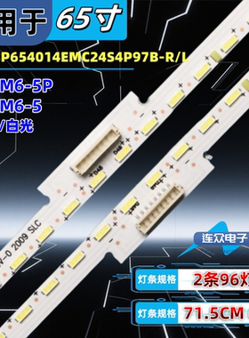 适用于L65M6-5P灯条CRH-BP654014EMC24S4P97B-L/R-REV1.2背光灯