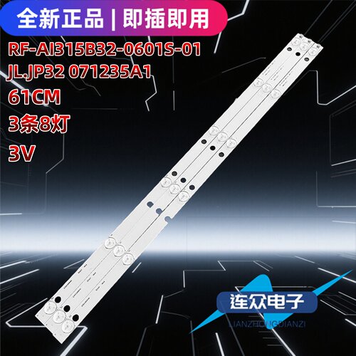 适用于乐华LED32C360灯条JL.JP32071235A1 RF-AI315B32-0601S