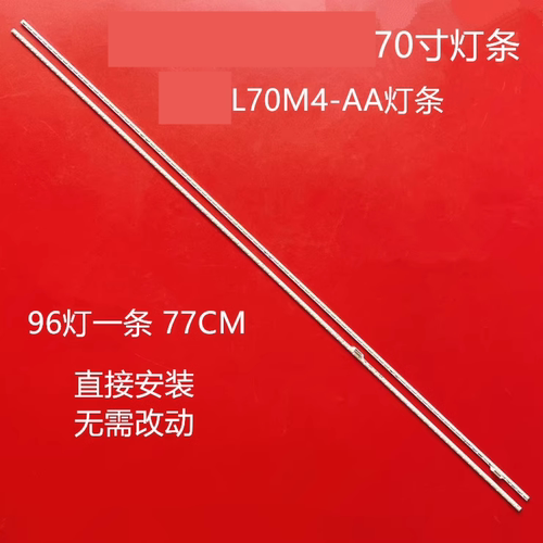 适用于L70M4-AA电视机背光灯条MI013A灯条MI70TV M1013A-160511