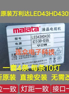 原装万利达LED43HD430 43寸液晶电视灯条灯管背光灯4条10灯一套