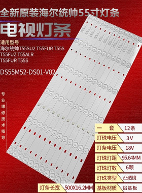适用海尔统帅T55SU2 T55FUR灯条 55寸液晶背光灯DS55M52-DS01-V02