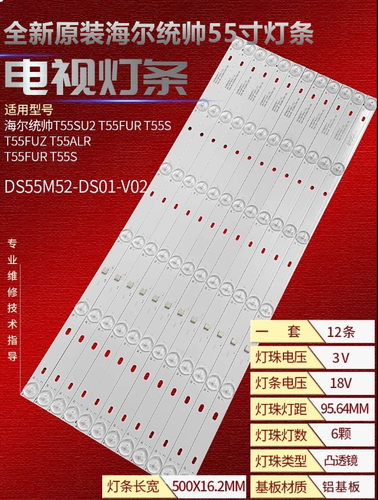 适用海尔统帅T55FUR T55S灯条 55寸液晶背光灯DS55M52-DS01-V02