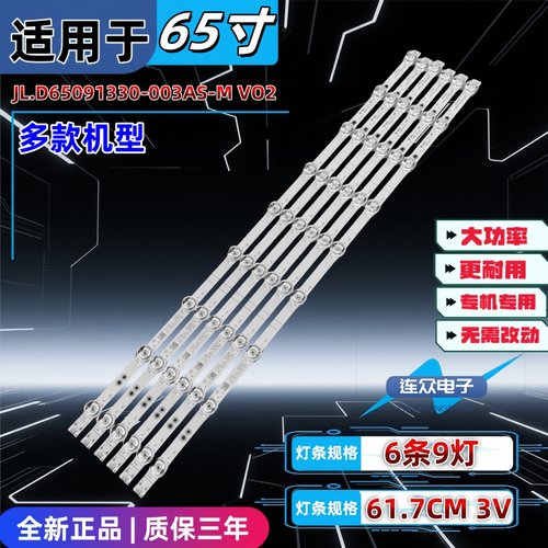 适用于海信HZ65A55E 65寸电视背光LED灯条JL.D65091330-003AS-M