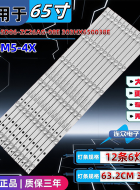 适用于小米L65M5-4X 65寸电视机背光LED灯条HFSX65D06-ZC26AG-08E