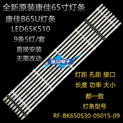 原装康佳65G3U 65寸液晶电视灯条LED65K510 RF-BK650S30-0501S