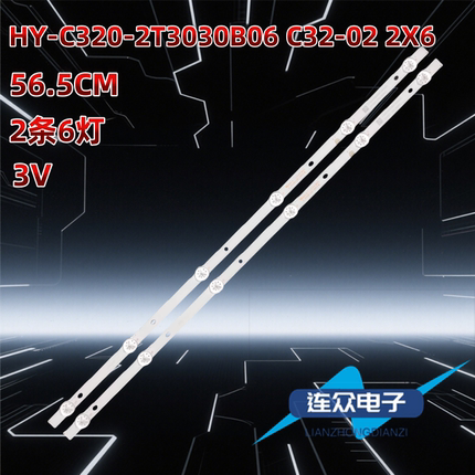 适用于杂牌机HY-C320-2T3030B06V5 32寸电视机背光LED灯条2条6灯
