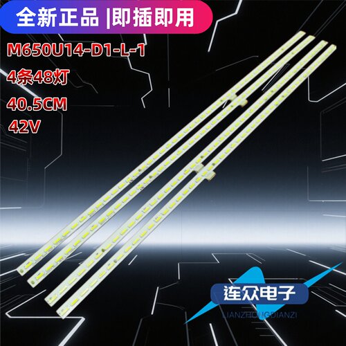适用于长虹65Q2C灯条M650U14-D1-L-1 STJ650A14-Rev04-48LED背光