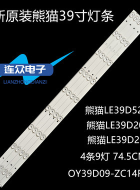 适用熊猫LE39D10 39D10S 39D52S D52 39D20灯条0Y39D09-ZC14F-01