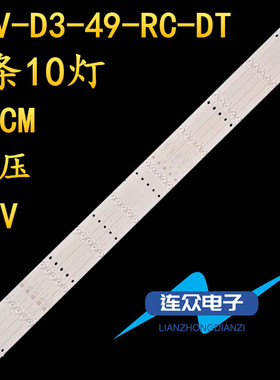 全新适用杂牌上海HDLED50V6液晶电视背光LED灯条JAV-D3-49-RC-DT