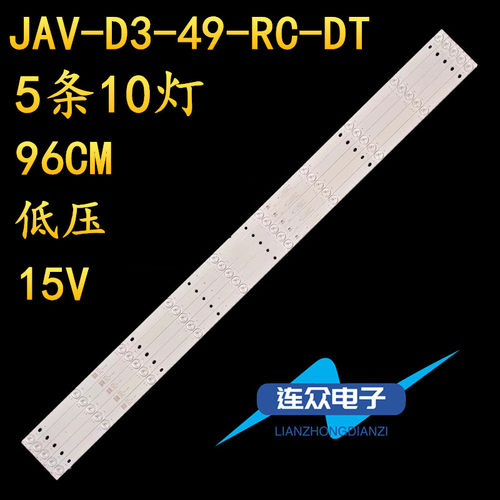 全新适用杂牌上海HDLED50V6液晶电视背光LED灯条JAV-D3-49-RC-DT