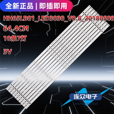 适用于鸿合HiteVision HD-I6580E灯条HH65LB01_LED3030_V0.8_2018