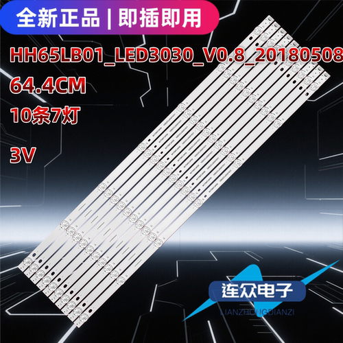 适用于鸿合HiteVision HD-I6580E灯条HH65LB01_LED3030_V0.8_2018
