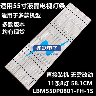 适用于海信LED55K30JD 55寸液晶电视灯条 灯管 背光LED灯11条8灯