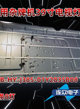 适用于杂牌机40寸电视机背光LED灯条B-HY-J385-01Y2835B08 V2