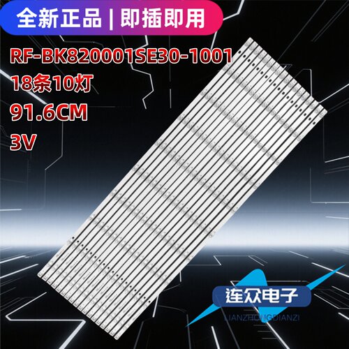 适用于康佳LED82K2液晶电视背光LED灯条RF-BK820001SE30-1001