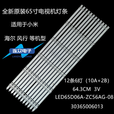 适用原装海尔LU65C61 LU65J71 65V81液晶灯条LED65D06A-ZC56AG-05