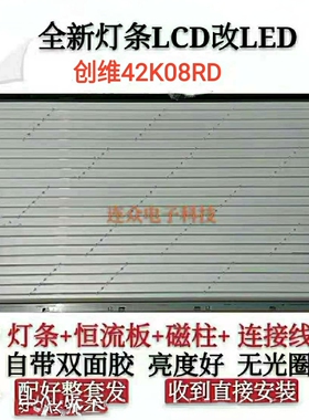 创维42K08RD灯管 42寸老式液晶电视机改装LCD改改LED背光灯条套件