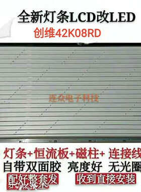 创维42K08RD灯管 42寸老式液晶电视机改装LCD改改LED背光灯条套件