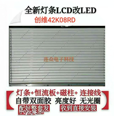 创维42K08RD灯管 42寸老式液晶电视机改装LCD改改LED背光灯条套件