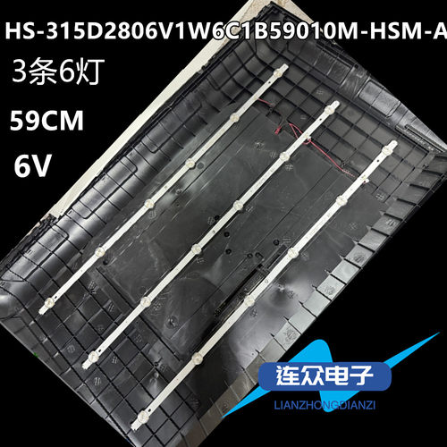 适用杂牌机32寸背光灯HS-315D2806V1W6C1B59010M-HSM-A 电视灯条