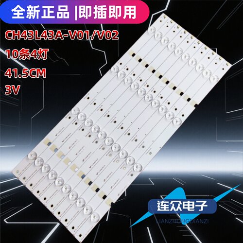 适用于长虹欧宝丽LED43z80i 43Z80I背光灯条CH43L43A-V01/V02