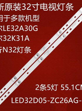 适用海尔LE32A30G 灯条LED32D05-ZC26AG-02E 303320052电视机背光