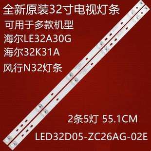 适用适用风行N32灯条LED32D05-ZC26AG-02T 30332005210T背光灯