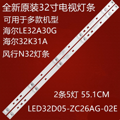适用适用风行N32灯条LED32D05-ZC26AG-02T 30332005210T背光灯