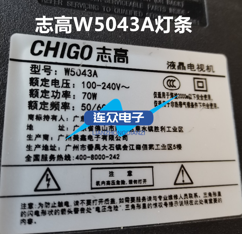 适用杂牌志高W5043A灯条 43寸液晶电视灯条HY-T430G1 23583210103