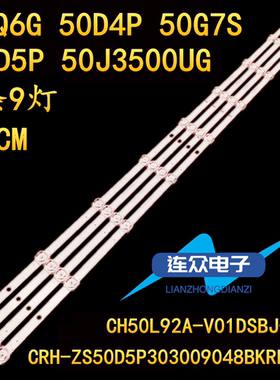 适用于长虹50Q6G 50D5P 50G7S液晶电视机灯条CH50L92A-VO1DSBJ-WG