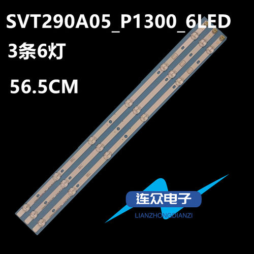 适用东芝29P1300VE电视灯条SVT290A05-P1300-6LED-REV03-130402