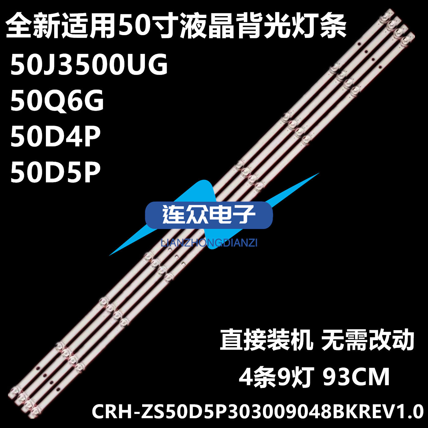适用长虹50Q6G 50D4P 50D5P 50寸液晶电视灯条 灯管 背光灯4条9灯