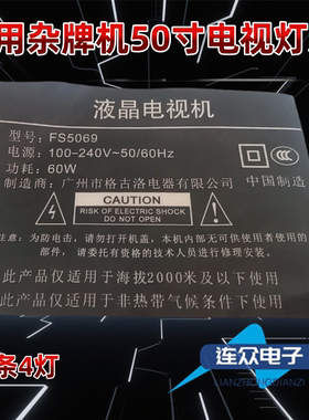 适用于杂牌机FS5069 50寸液晶电视机背光LED灯条49C8 4*8 2W 8条