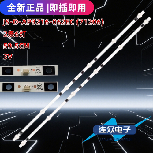 适用32寸组装机先科LY315-DH2灯条 JS-D-AP3216-062EC 2条6灯液晶
