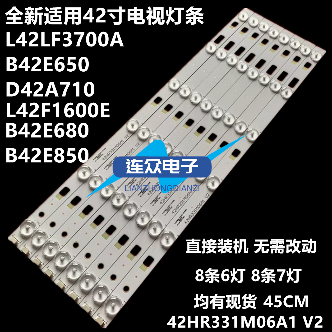 适用TCL B42E680 D42E161 42寸液晶电视灯条 灯管 背光灯8条6灯