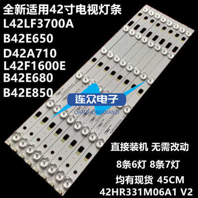 适用TCL L42F3700A L42F1600E 42寸液晶电视灯条 灯管 背光灯8条