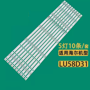 适用海尔LU58D31背光LED灯条JL.D58051330-020AS-M_V03 10条5灯