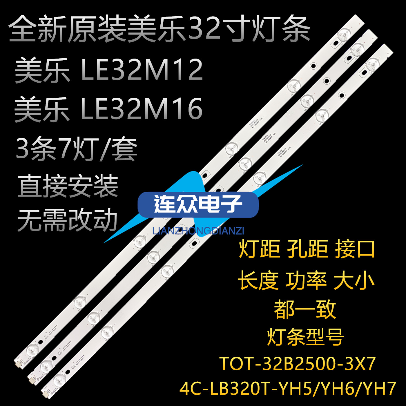 适用美乐LE32M16 东芝32L2309C杂牌液晶电视机灯条 灯管3条7灯