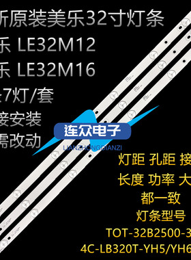 适用美乐LE32M16 东芝32L2309C杂牌液晶电视机灯条 灯管3条7灯