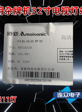 适用于厦新HY-A320AJ2电视机背光LED灯条HY-A320AJ2 335B221926