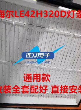 适用海尔LE42H320D灯条HE4221(03-28)120706B02N屏H420DFC-YA30