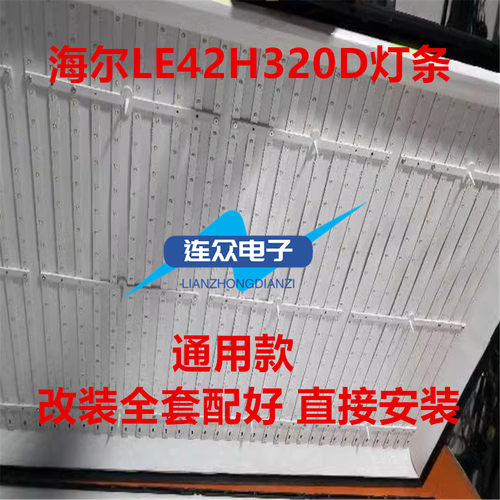 适用海尔LE42H320D灯条HE4221(03-28)120706B02N屏H420DFC-YA30